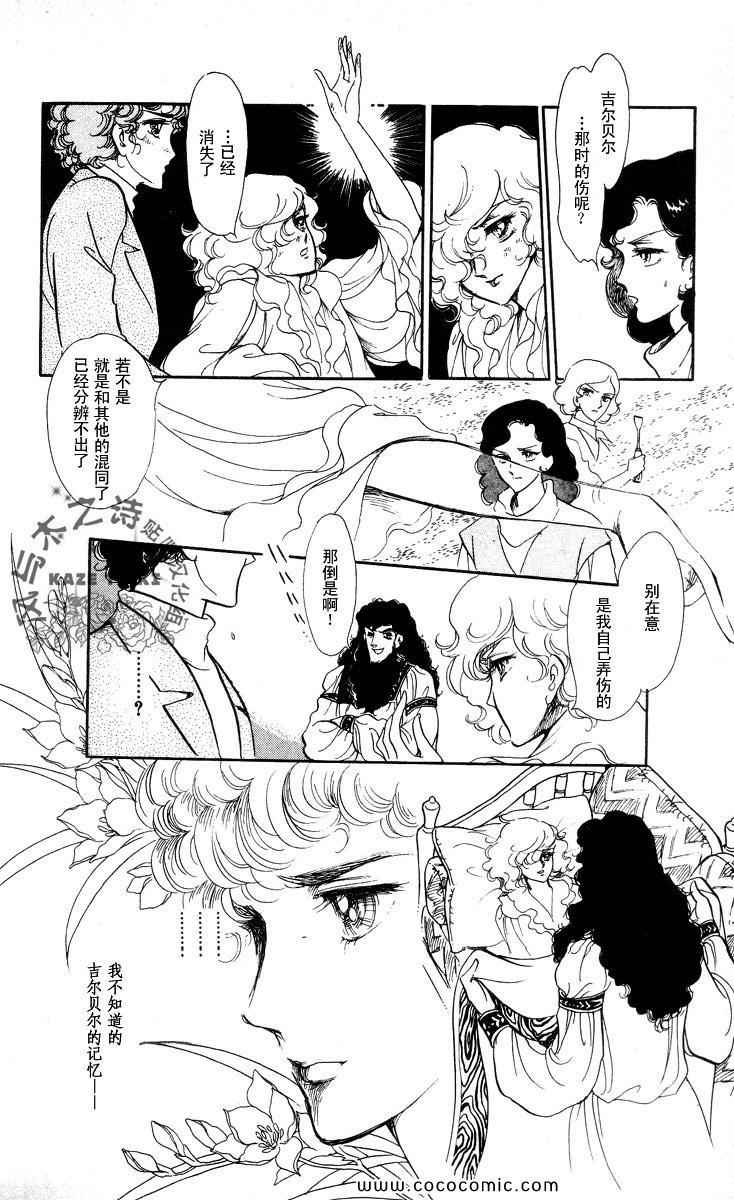 《风与木之诗》漫画 17卷