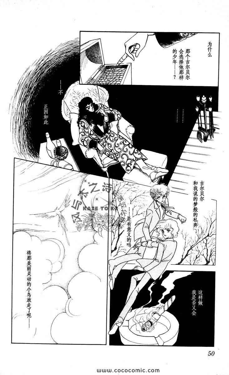 《风与木之诗》漫画 17卷