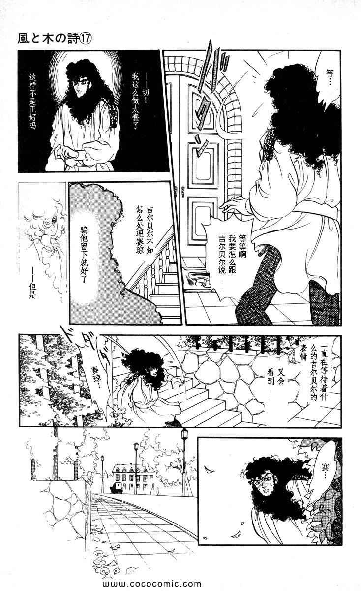 《风与木之诗》漫画 17卷