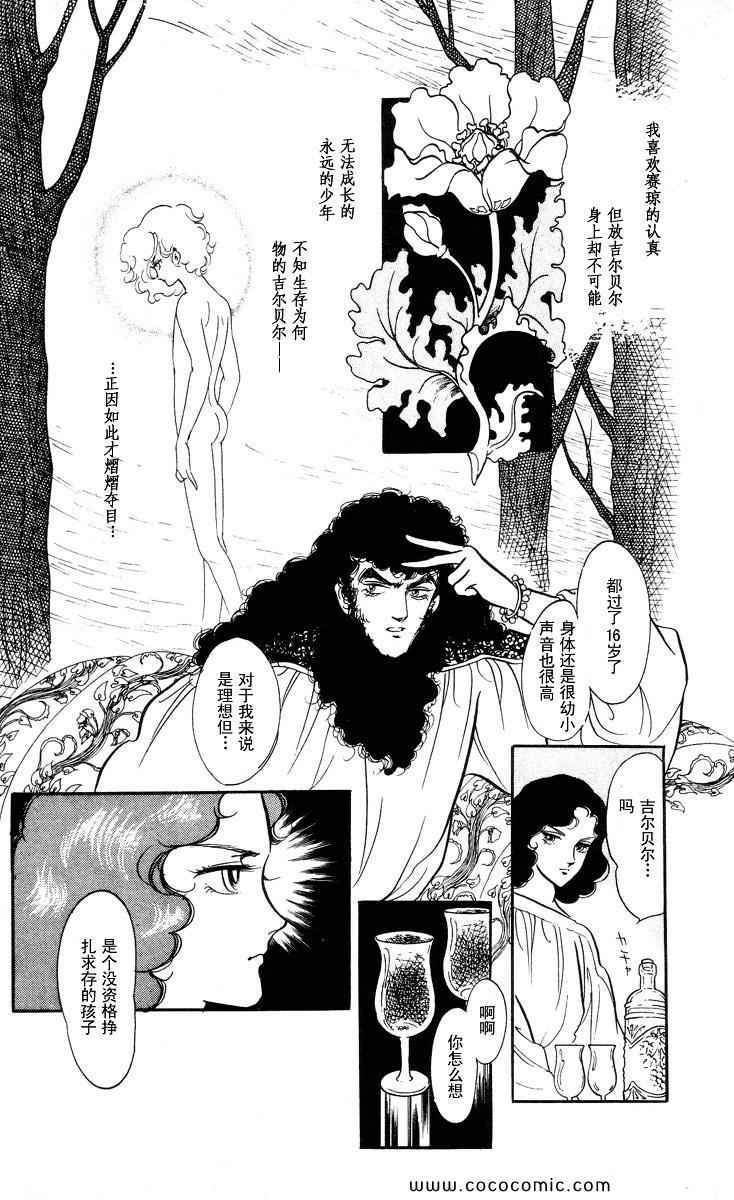 《风与木之诗》漫画 17卷