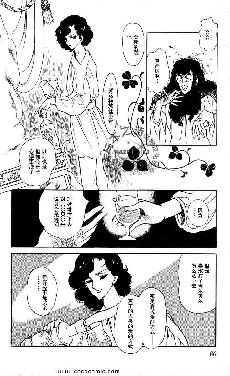 《风与木之诗》漫画 17卷