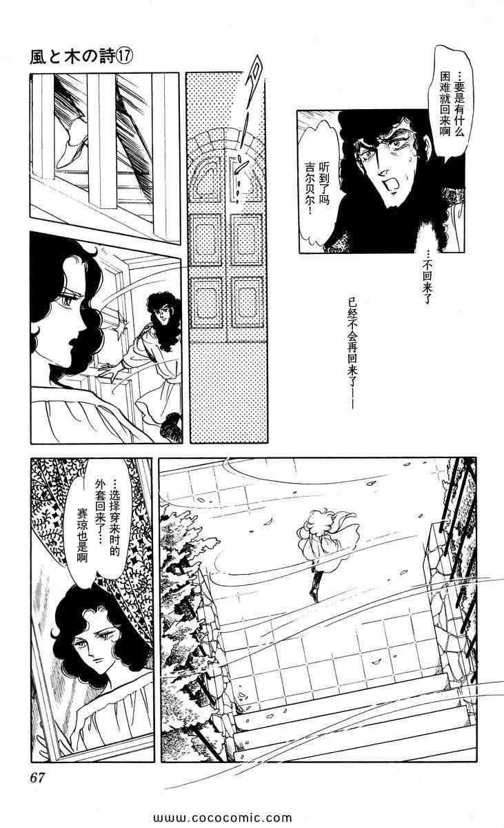 《风与木之诗》漫画 17卷