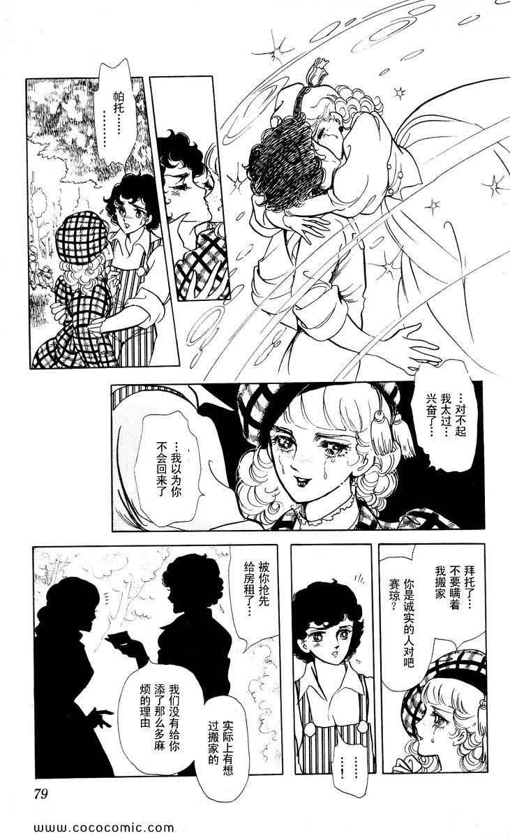 《风与木之诗》漫画 17卷