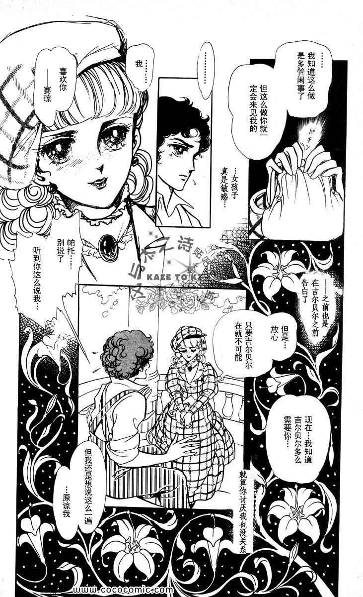 《风与木之诗》漫画 17卷