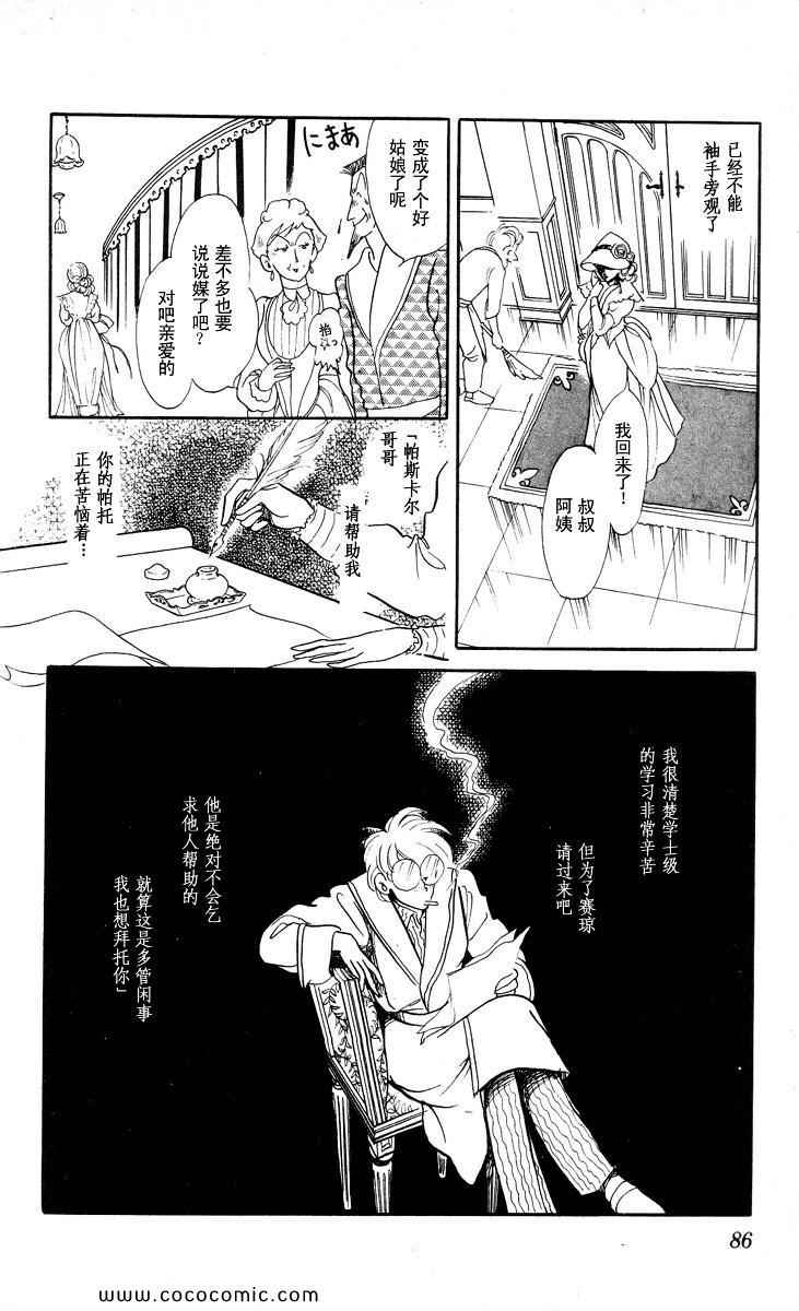 《风与木之诗》漫画 17卷