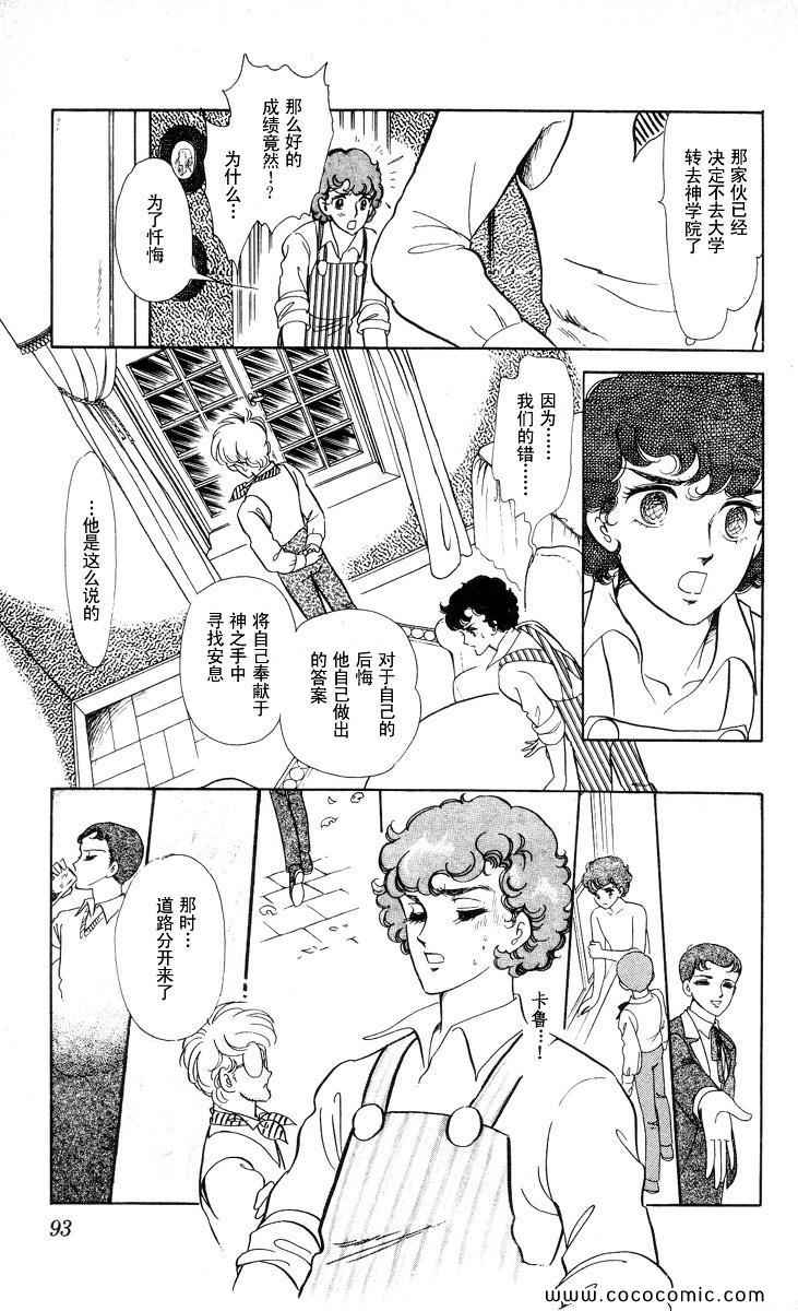 《风与木之诗》漫画 17卷