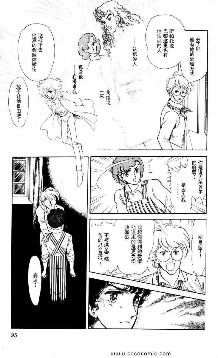 《风与木之诗》漫画 17卷