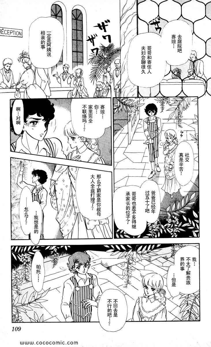 《风与木之诗》漫画 17卷