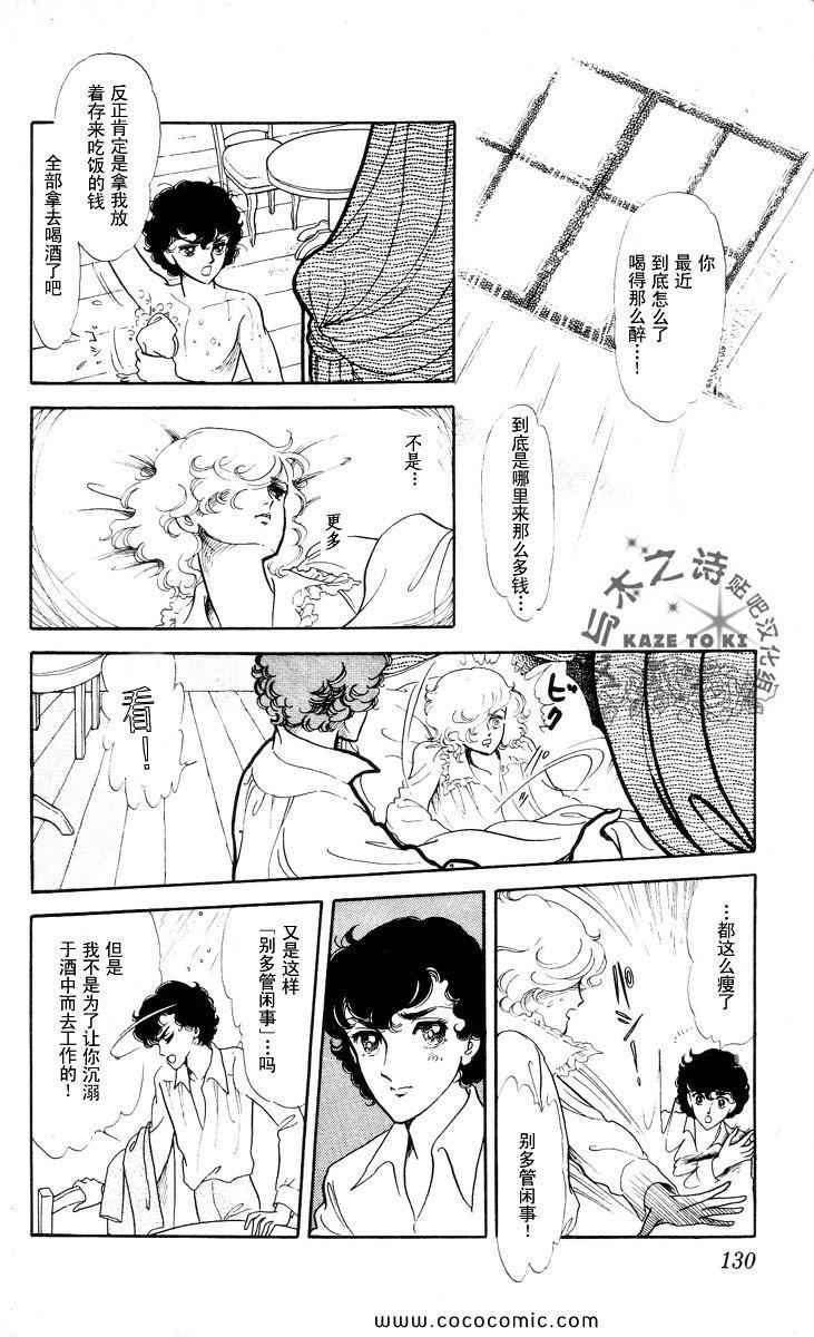 《风与木之诗》漫画 17卷