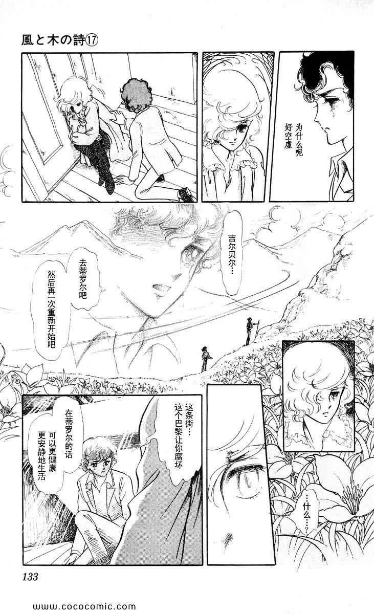 《风与木之诗》漫画 17卷