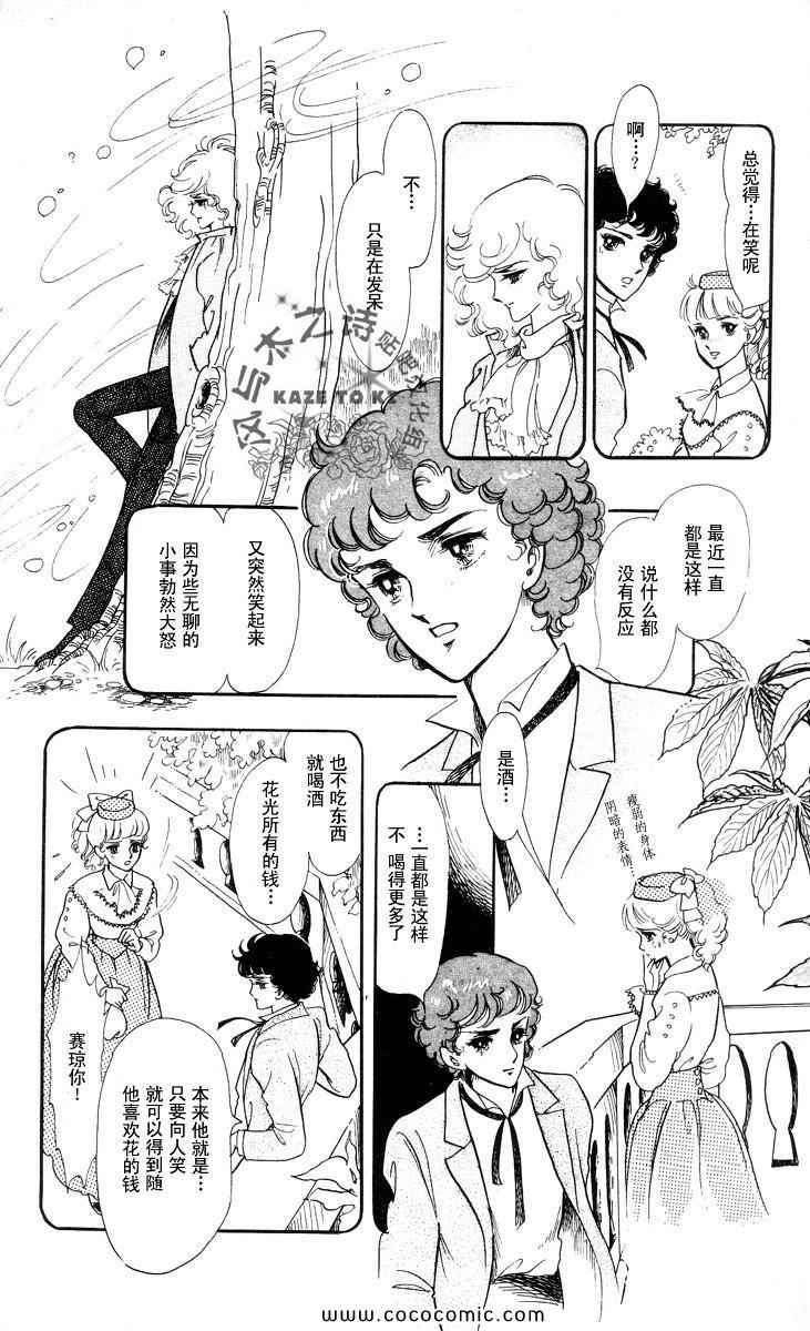 《风与木之诗》漫画 17卷