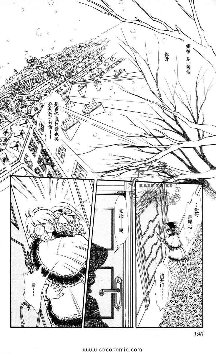 《风与木之诗》漫画 17卷