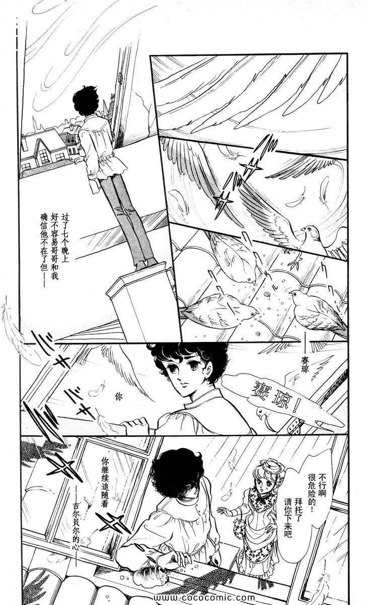 《风与木之诗》漫画 17卷