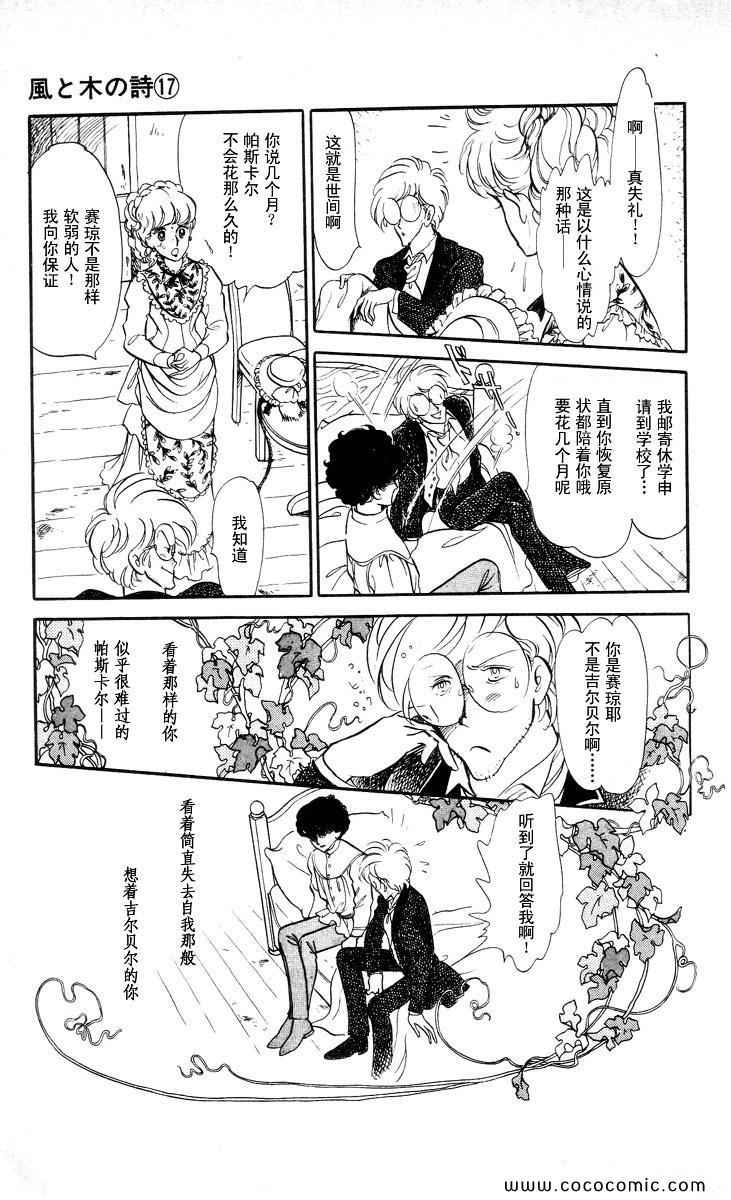 《风与木之诗》漫画 17卷