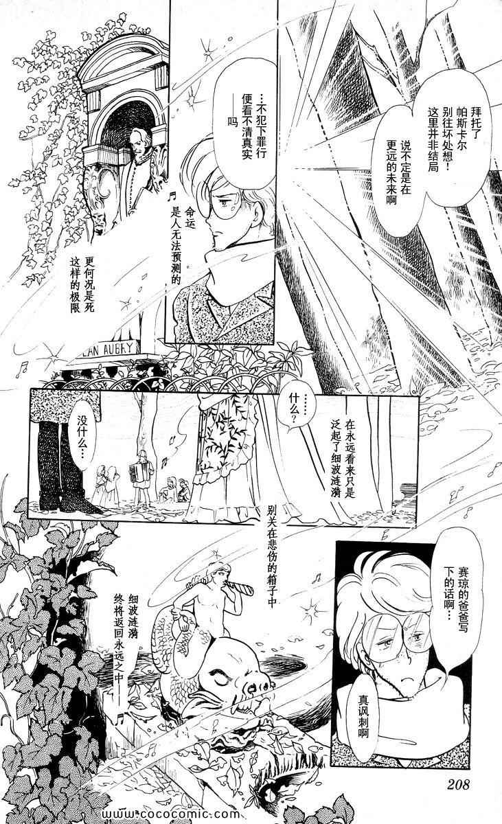 《风与木之诗》漫画 17卷