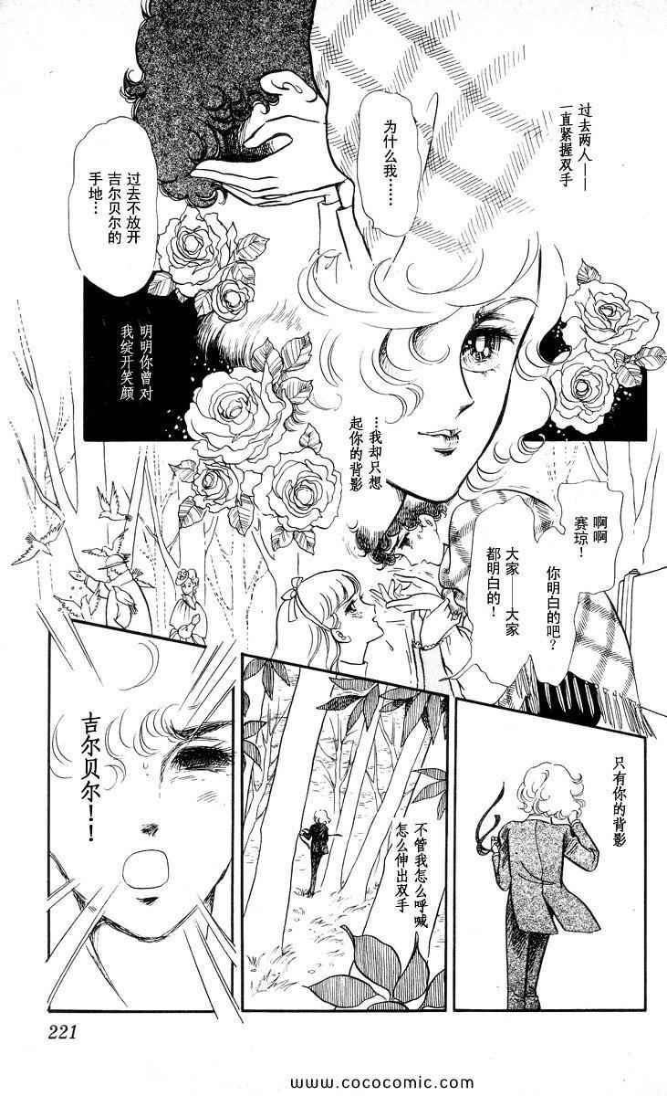 《风与木之诗》漫画 17卷