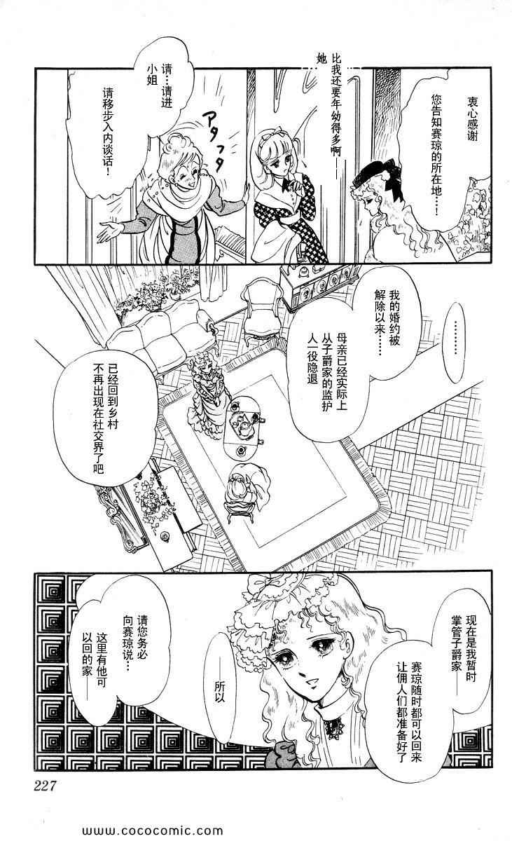 《风与木之诗》漫画 17卷