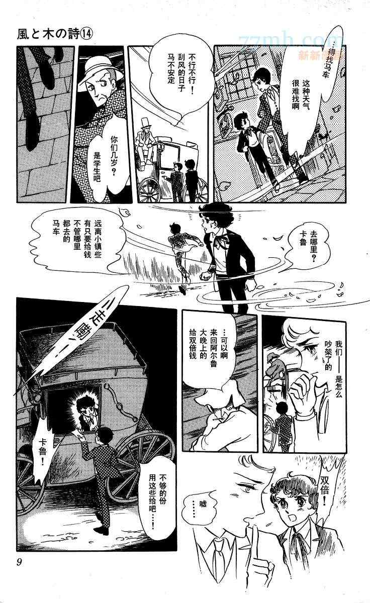 《风与木之诗》漫画 14卷