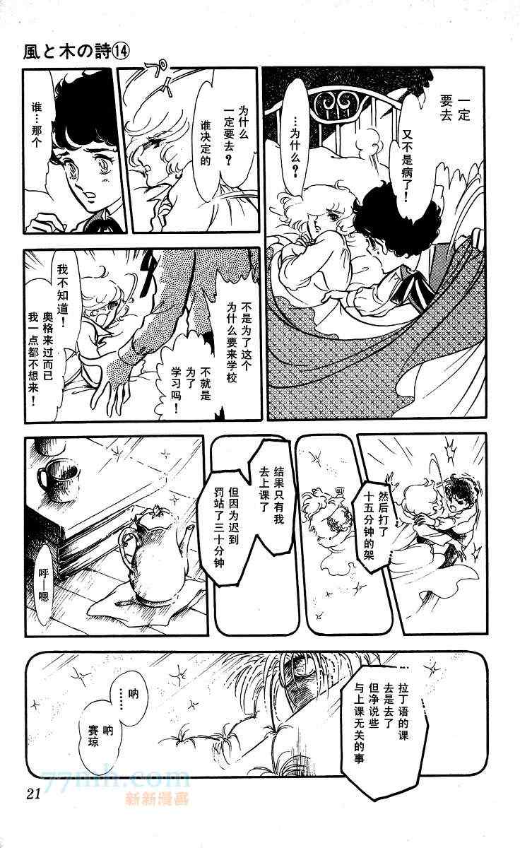 《风与木之诗》漫画 14卷