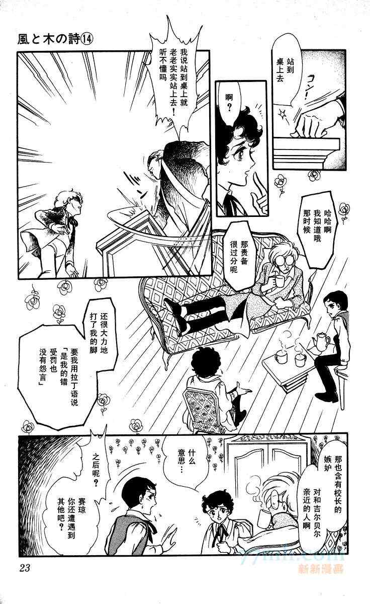 《风与木之诗》漫画 14卷