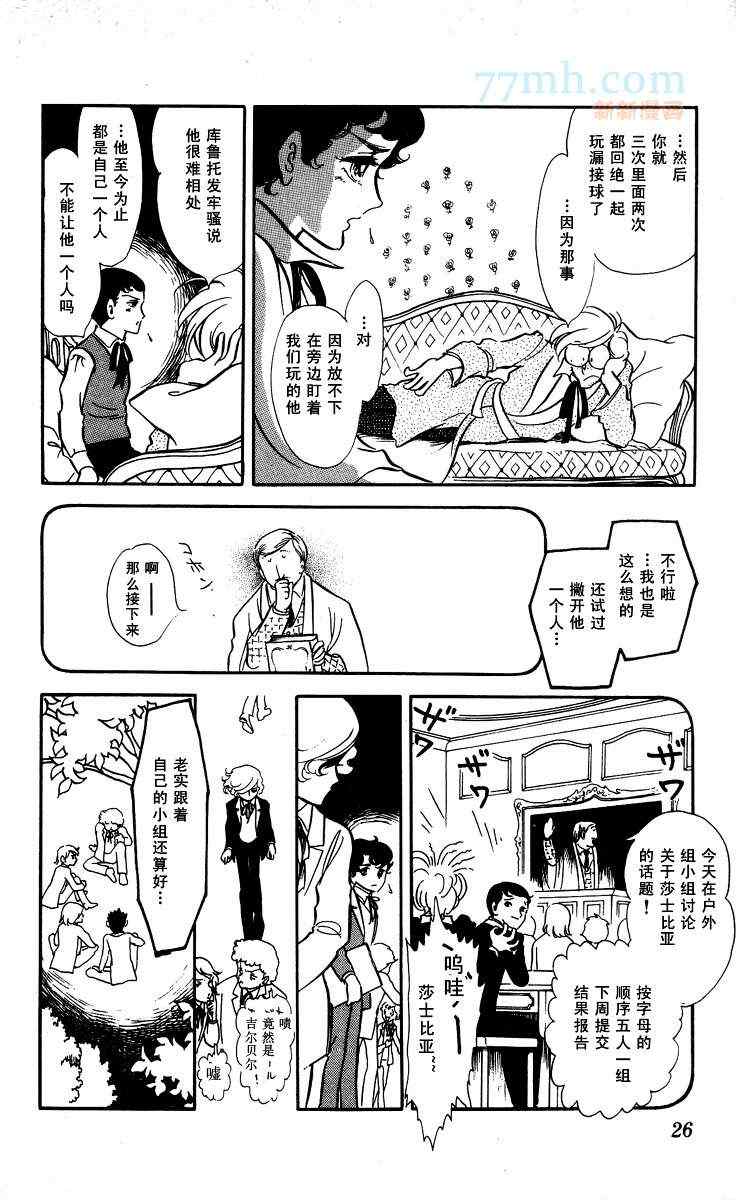 《风与木之诗》漫画 14卷