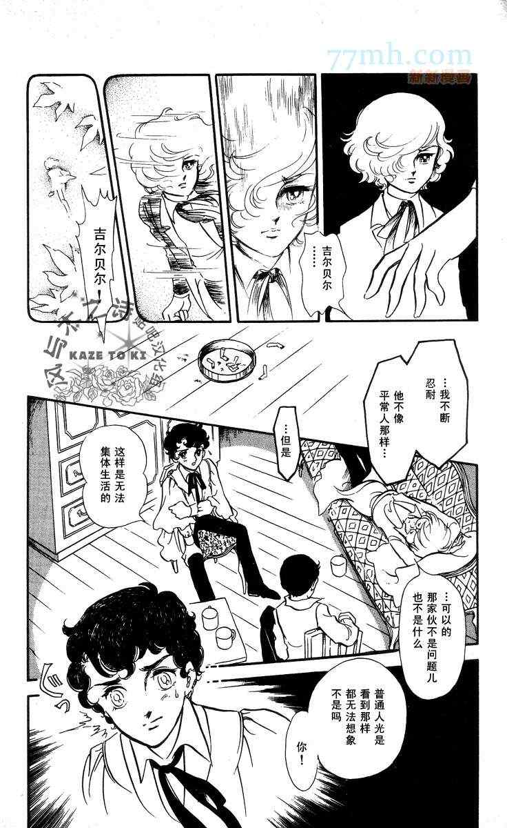 《风与木之诗》漫画 14卷