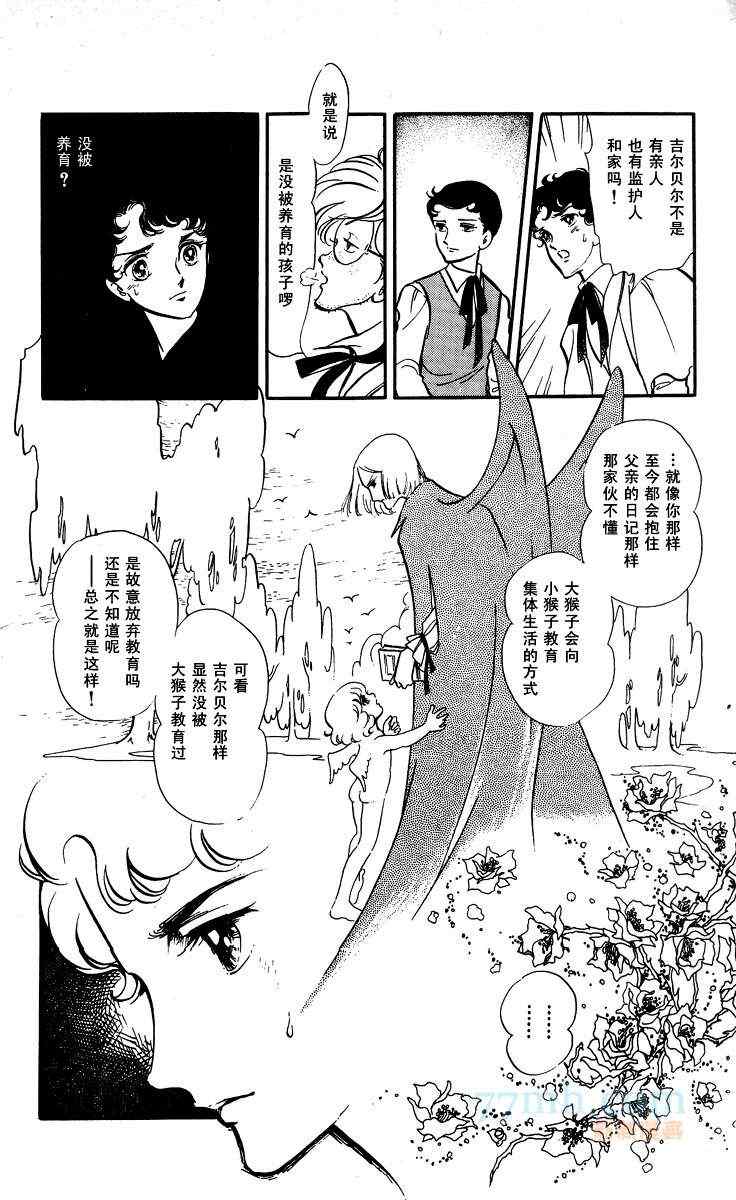 《风与木之诗》漫画 14卷