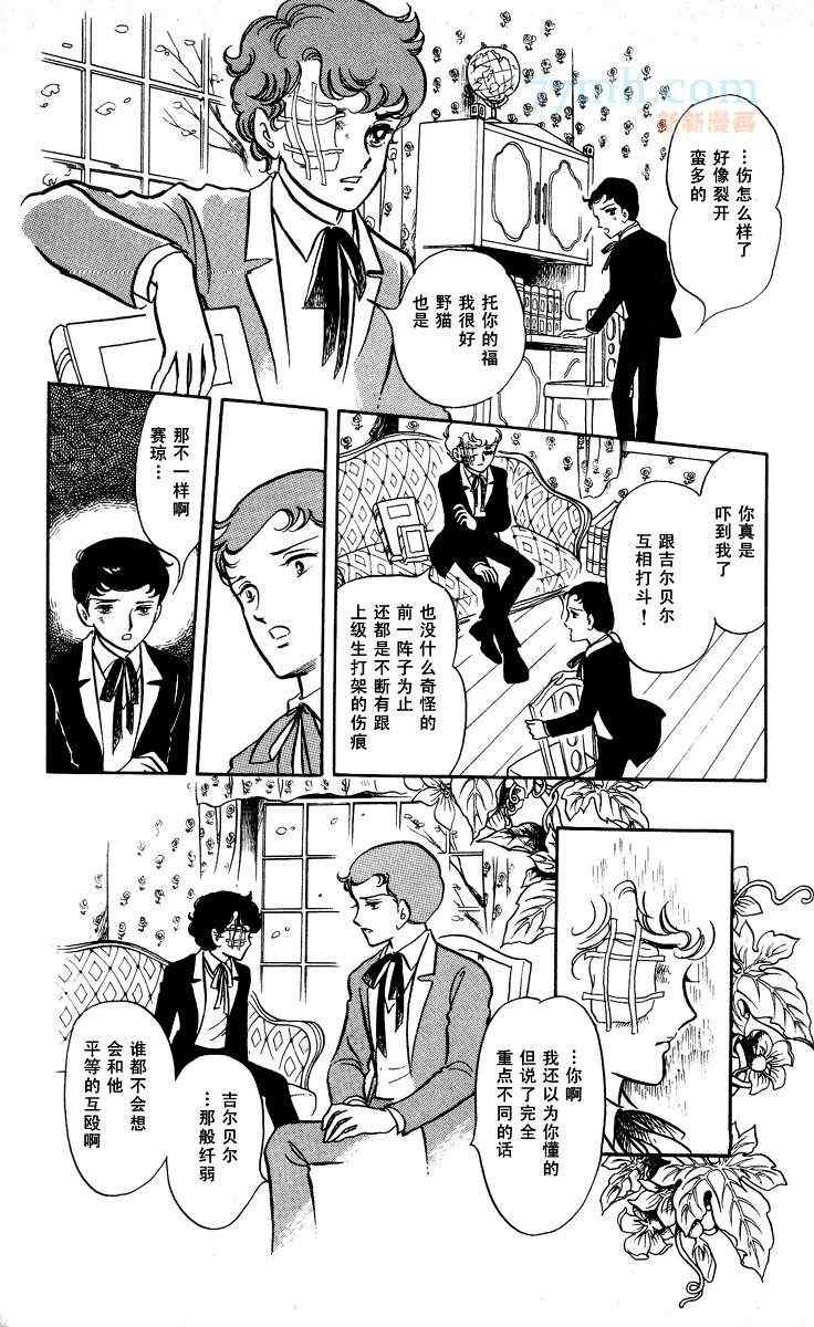 《风与木之诗》漫画 14卷