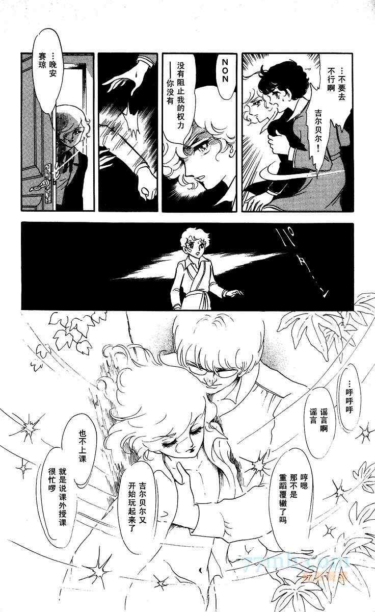 《风与木之诗》漫画 14卷