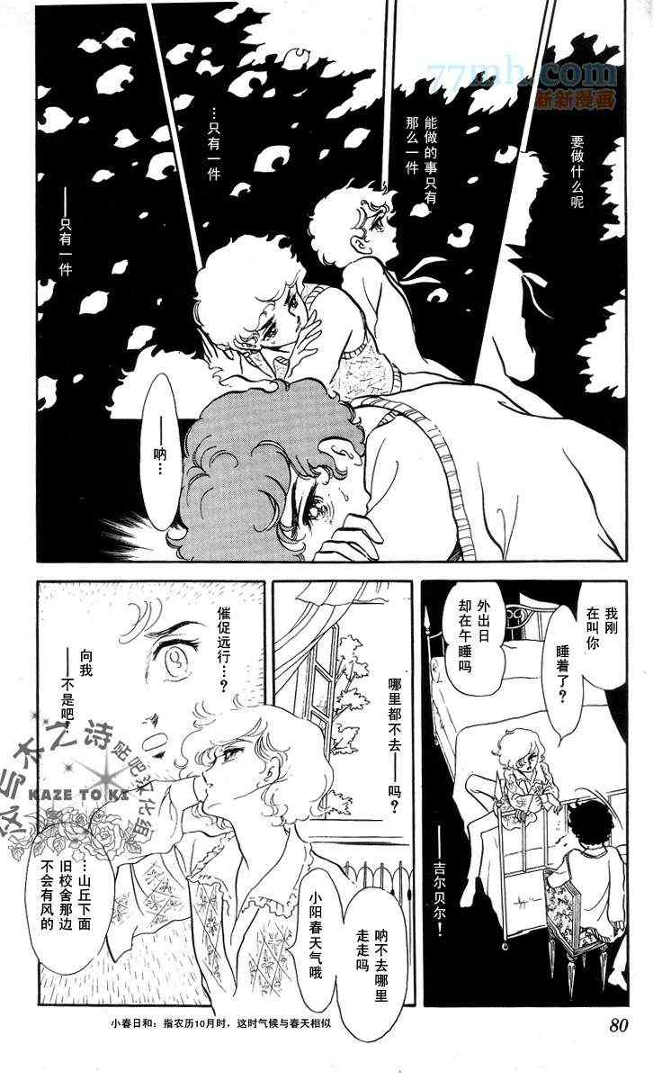 《风与木之诗》漫画 14卷