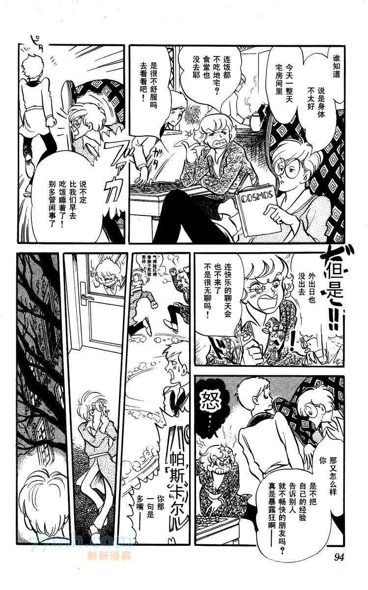 《风与木之诗》漫画 14卷