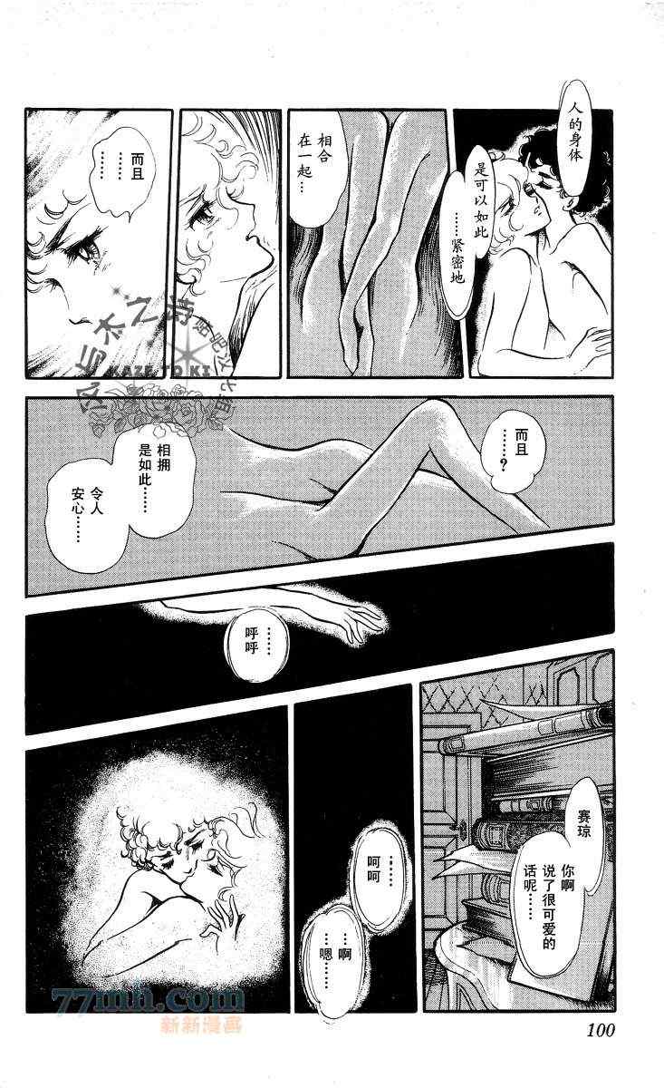 《风与木之诗》漫画 14卷