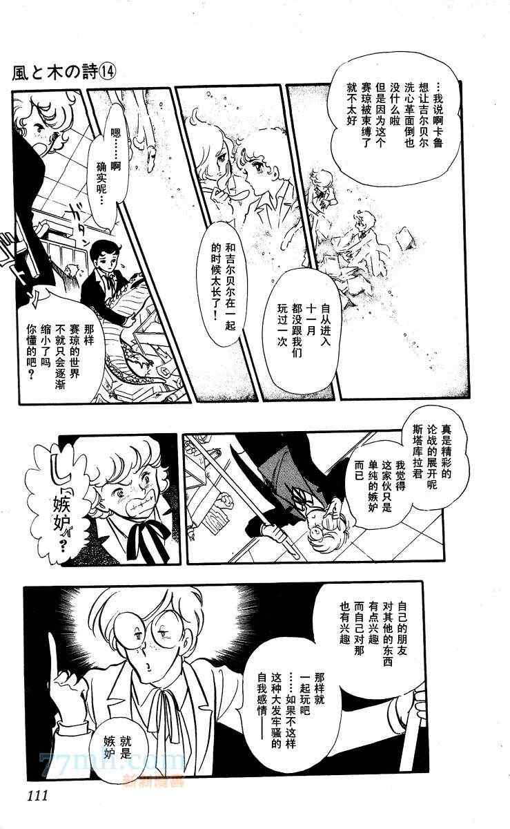 《风与木之诗》漫画 14卷