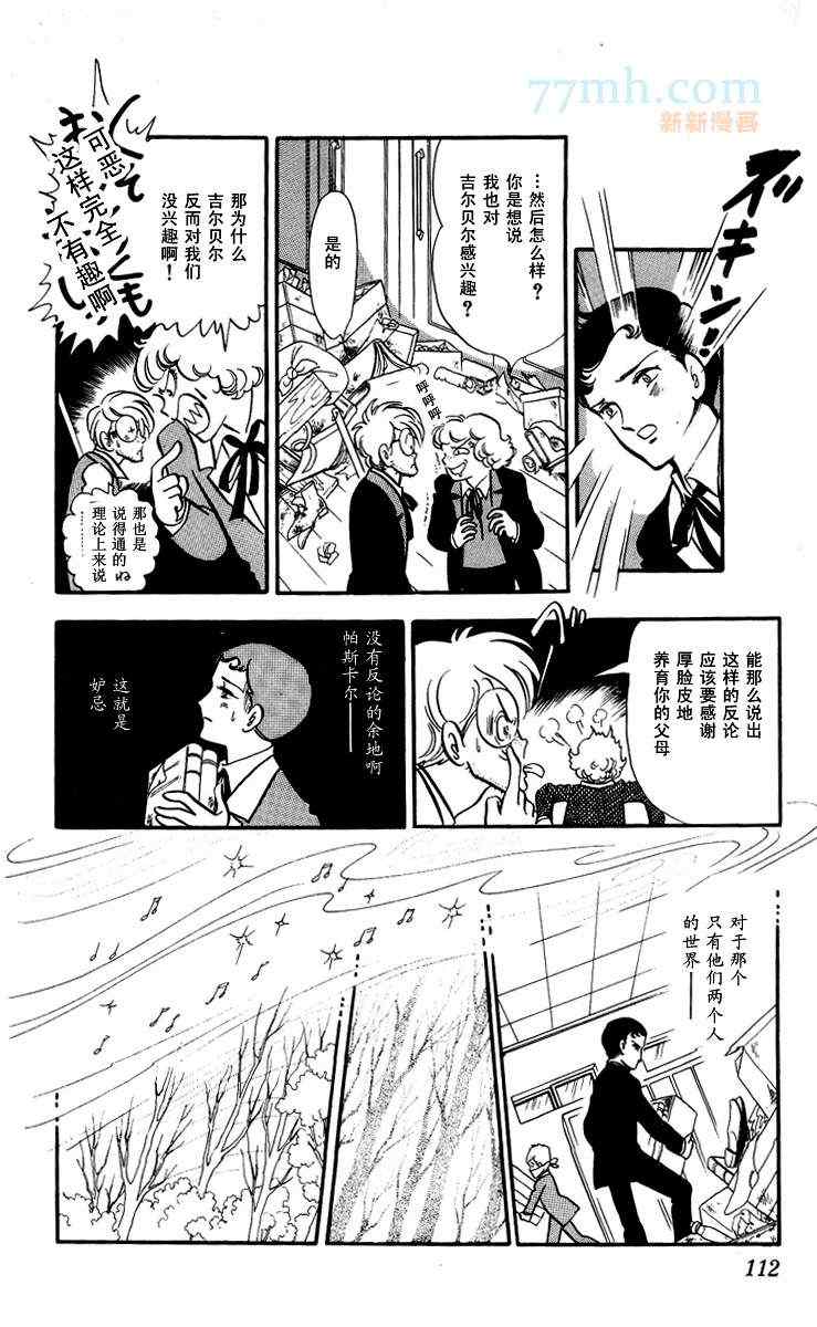 《风与木之诗》漫画 14卷