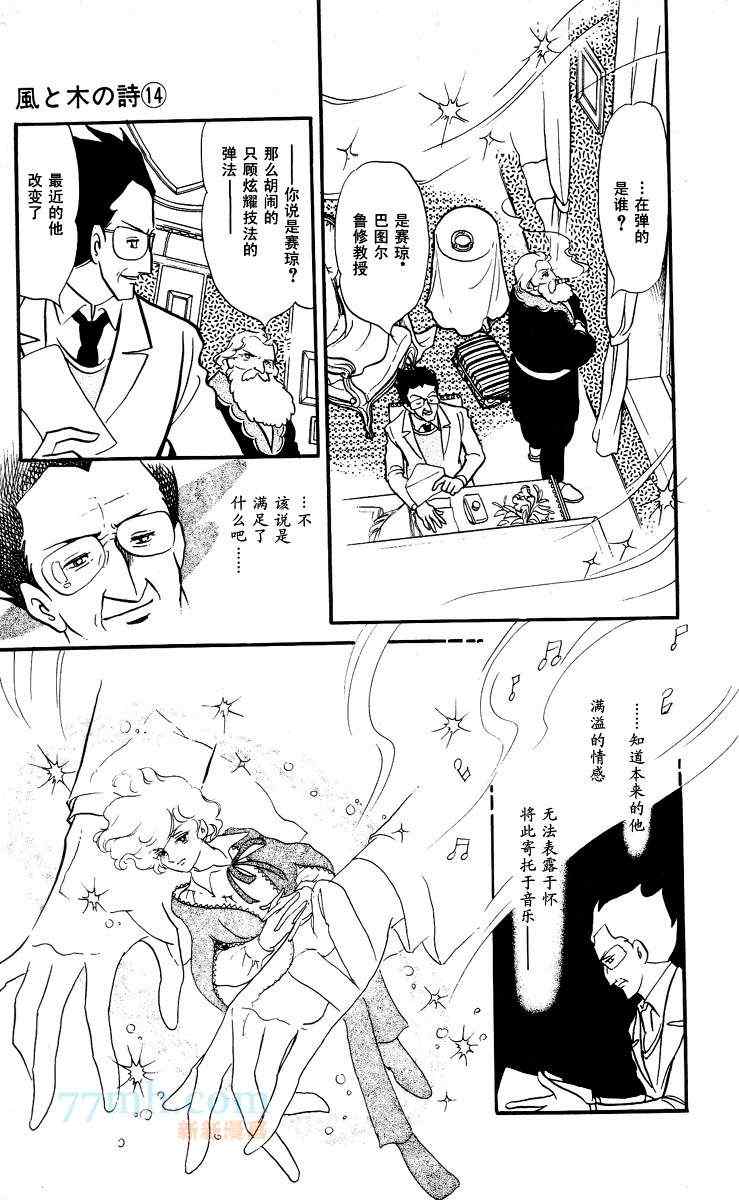 《风与木之诗》漫画 14卷