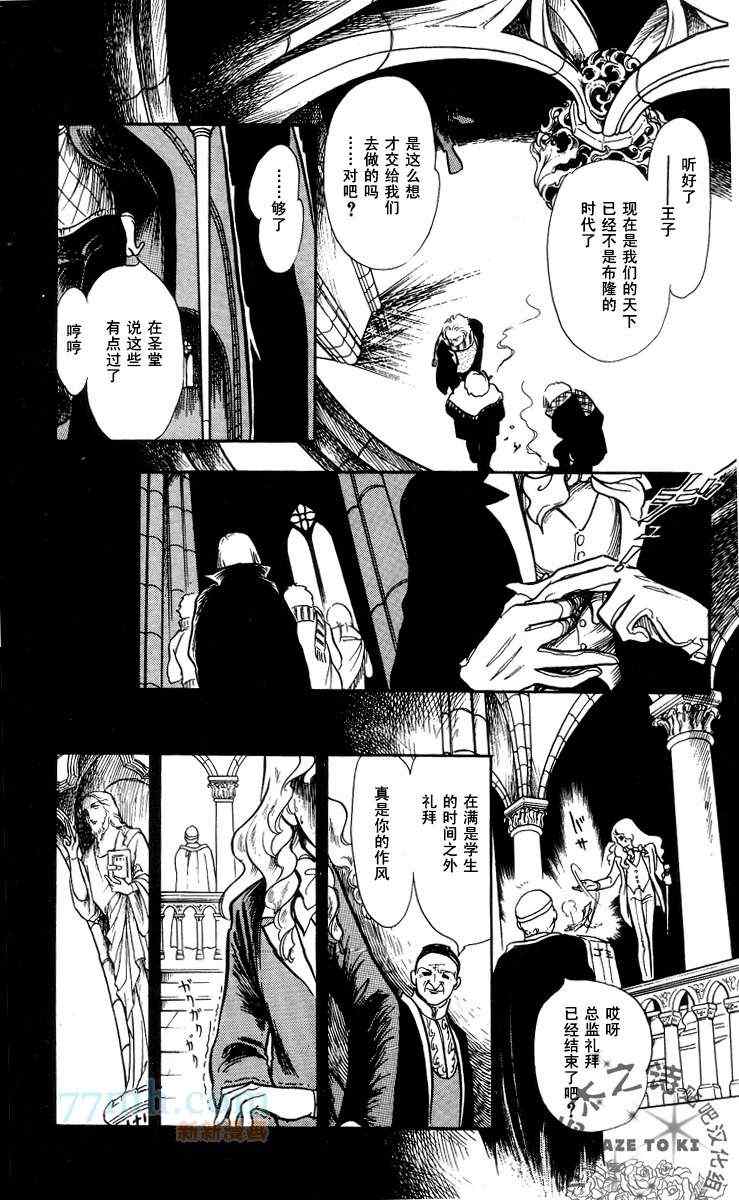 《风与木之诗》漫画 14卷