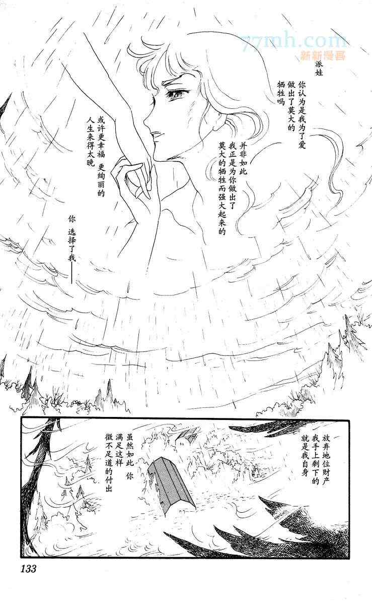 《风与木之诗》漫画 14卷