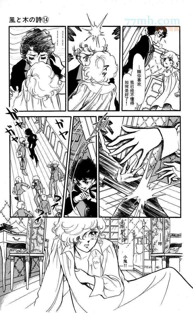 《风与木之诗》漫画 14卷