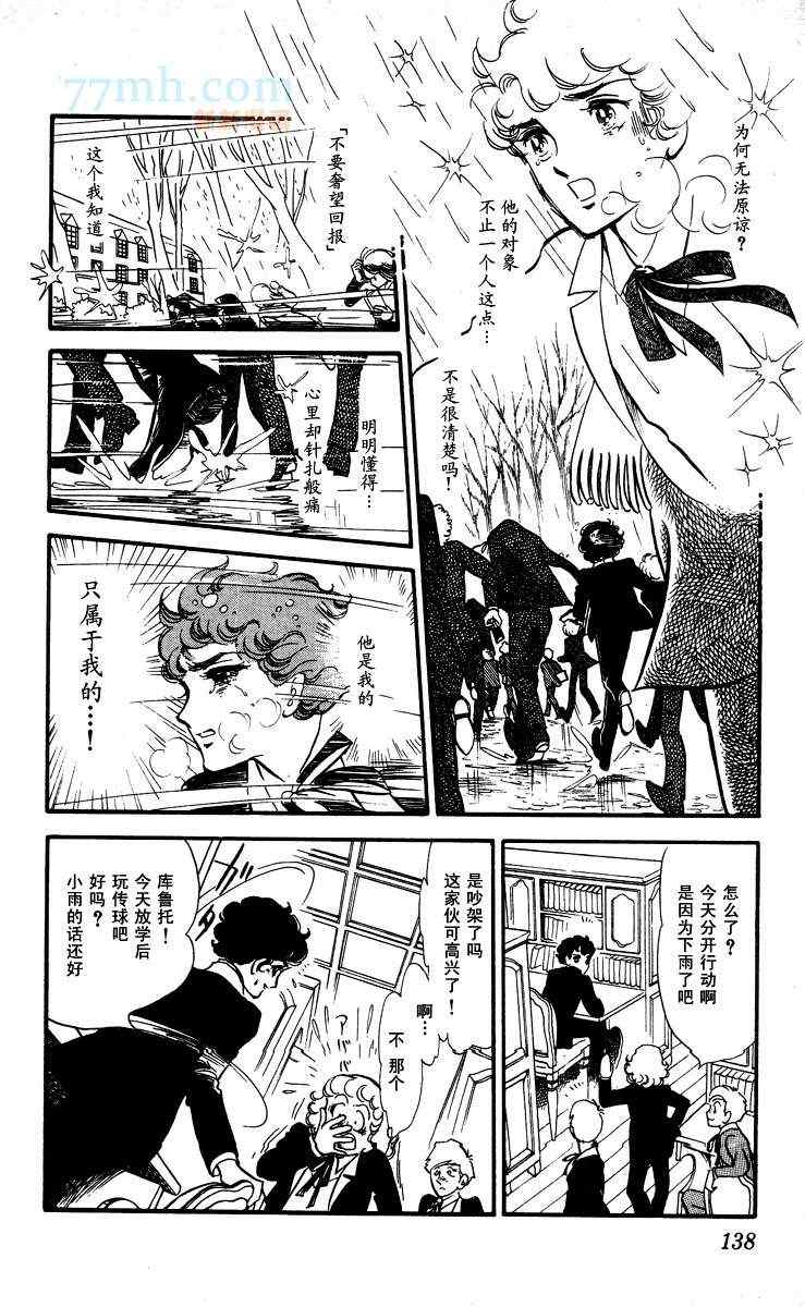 《风与木之诗》漫画 14卷