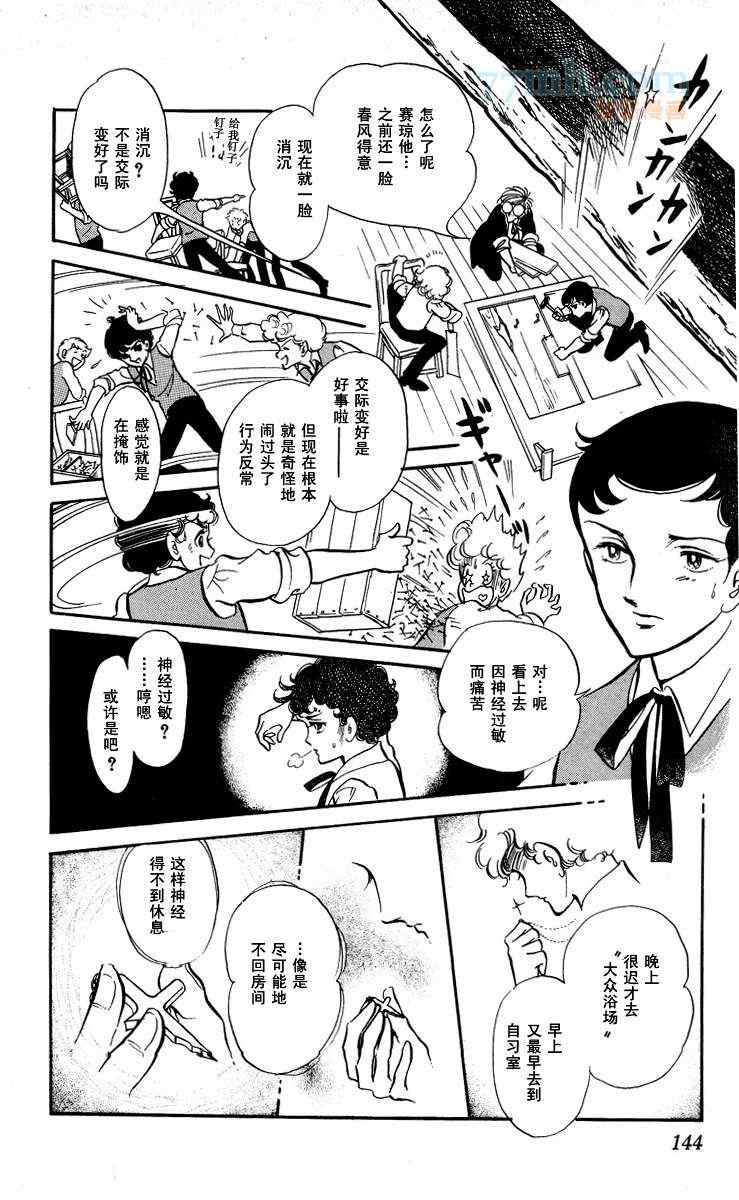 《风与木之诗》漫画 14卷