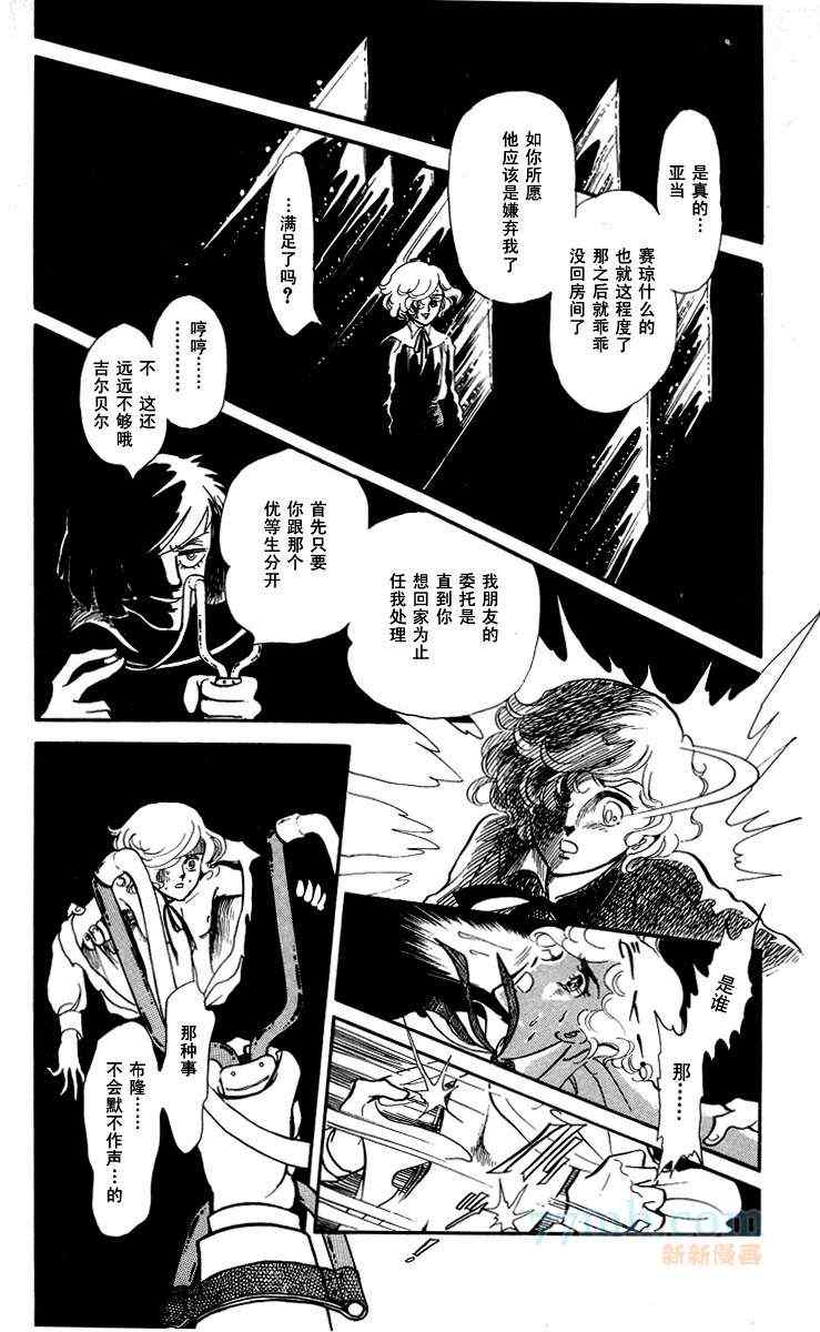 《风与木之诗》漫画 14卷