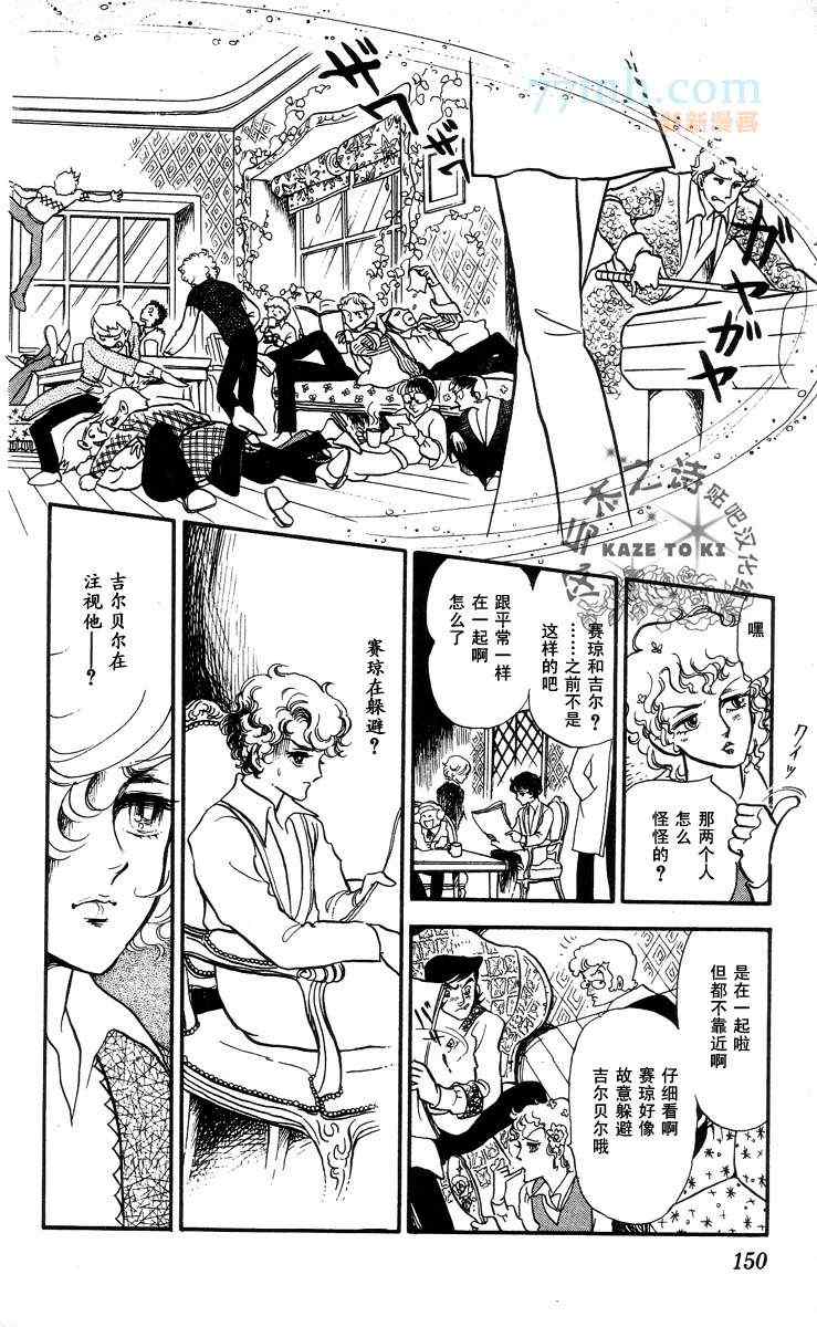 《风与木之诗》漫画 14卷