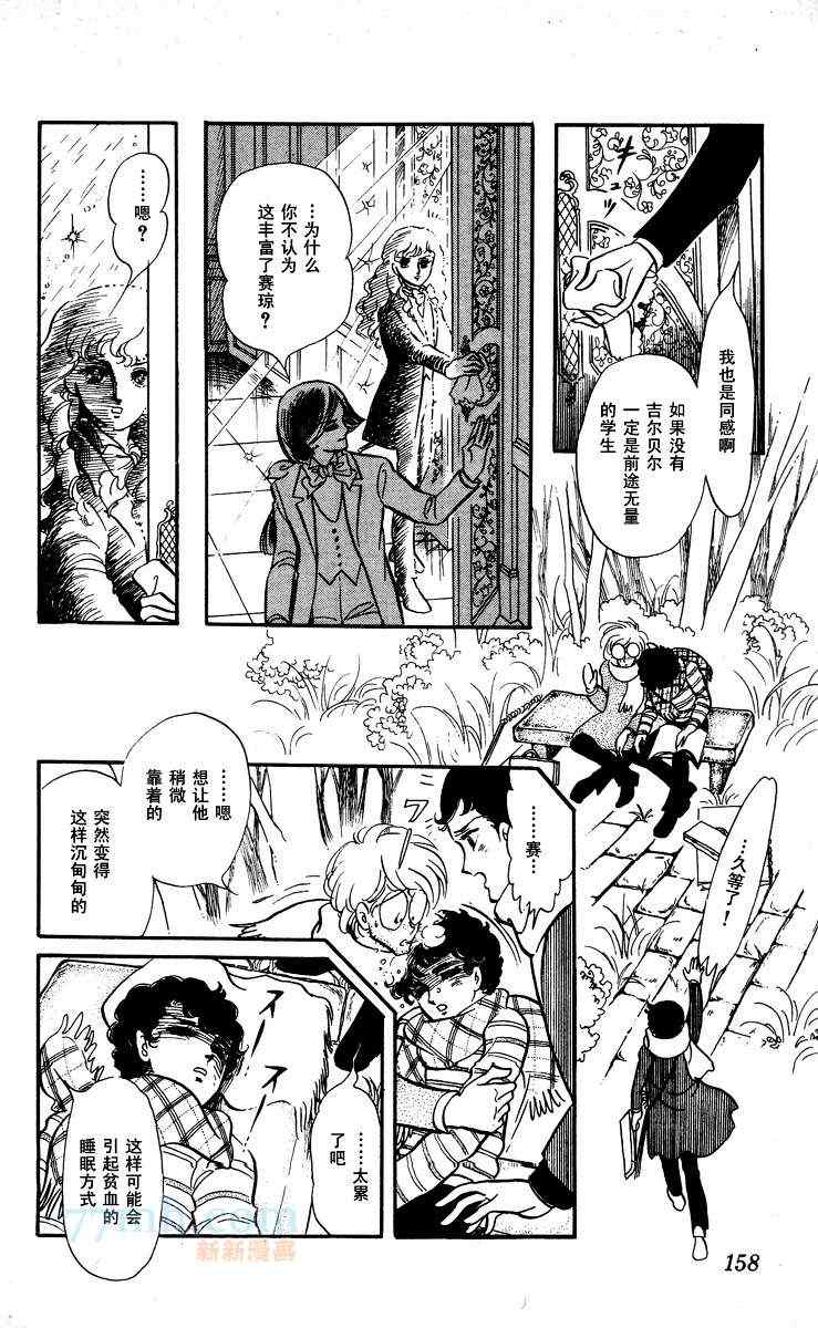 《风与木之诗》漫画 14卷