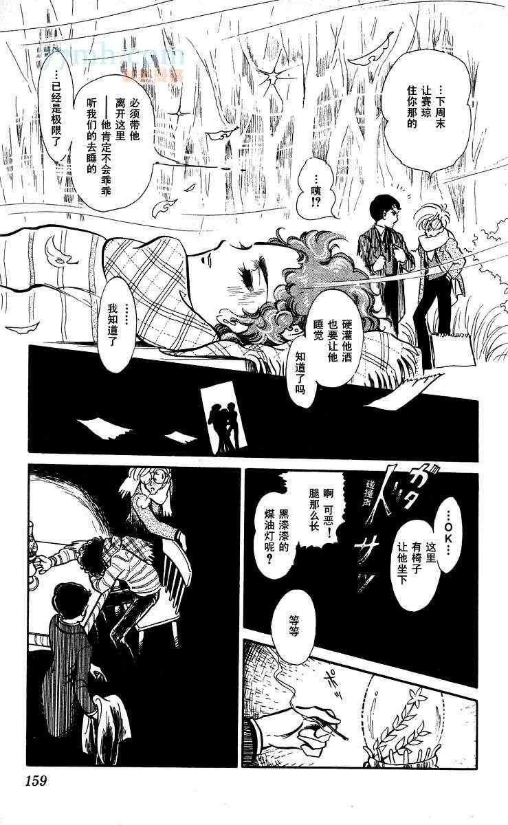 《风与木之诗》漫画 14卷