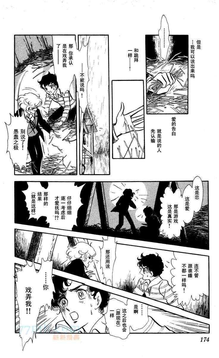 《风与木之诗》漫画 14卷