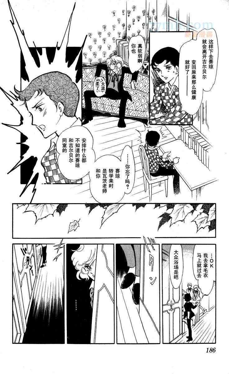 《风与木之诗》漫画 14卷