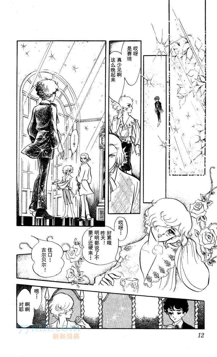 《风与木之诗》漫画 13卷