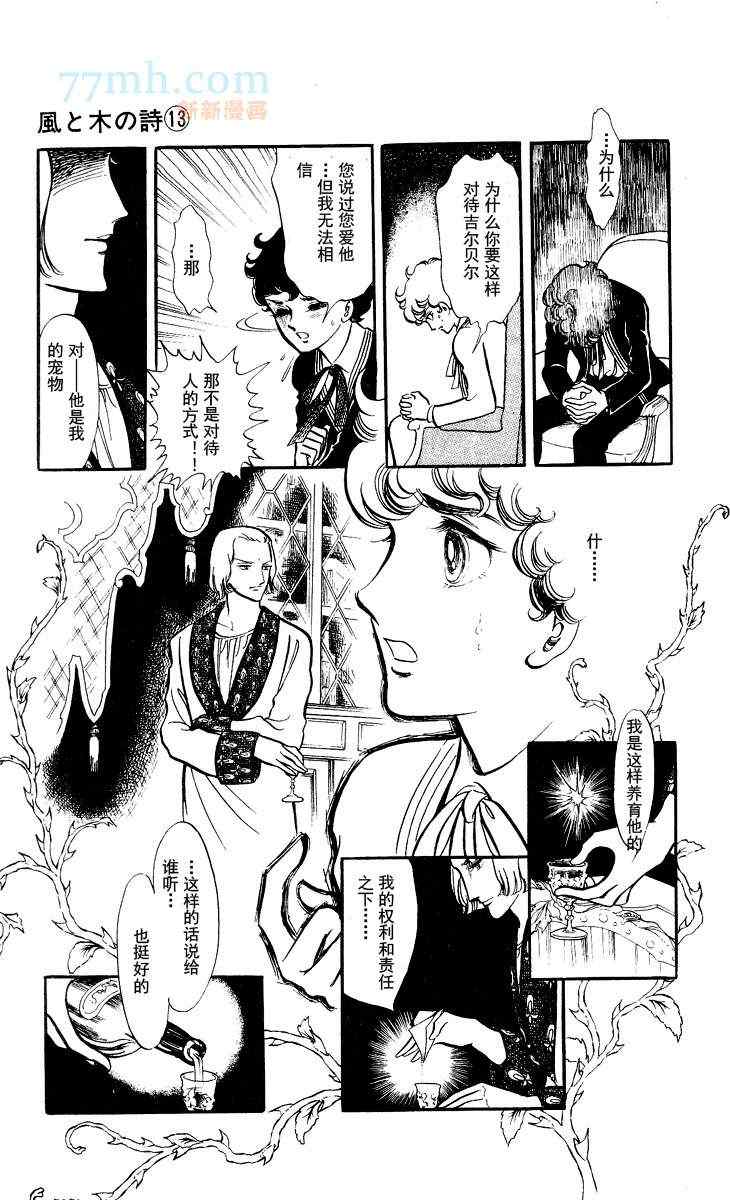 《风与木之诗》漫画 13卷