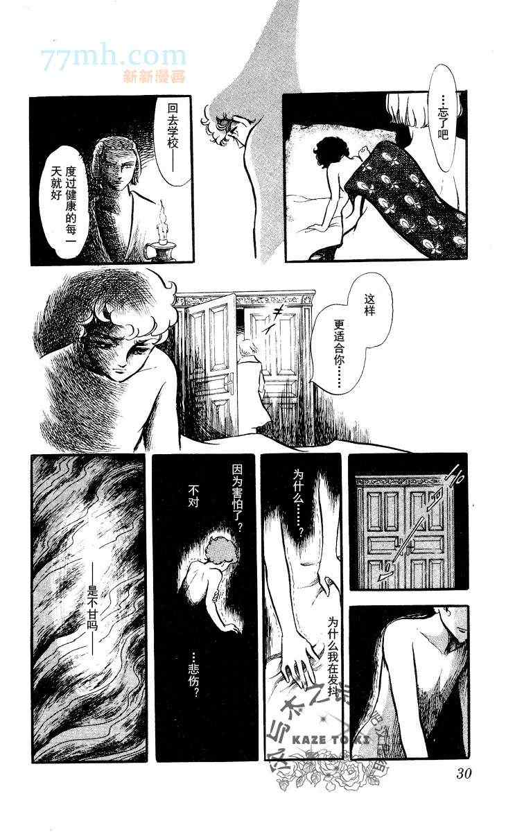 《风与木之诗》漫画 13卷