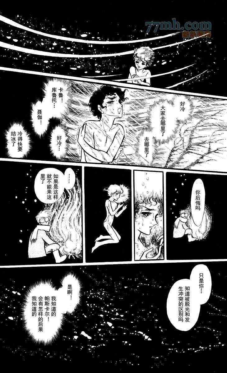 《风与木之诗》漫画 13卷